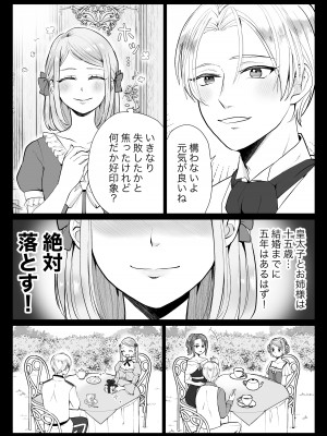 [bozzolo (闇のいんこ)] 性悪令嬢が姉の婚約者を奪った結果 [DL版]_08
