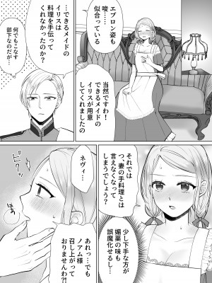 [bozzolo (闇のいんこ)] 性悪令嬢が姉の婚約者を奪った結果 [DL版]_83