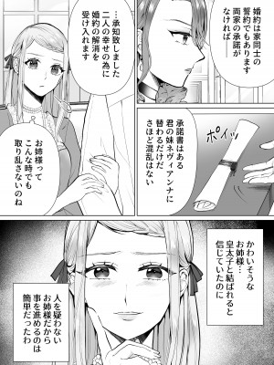 [bozzolo (闇のいんこ)] 性悪令嬢が姉の婚約者を奪った結果 [DL版]_04