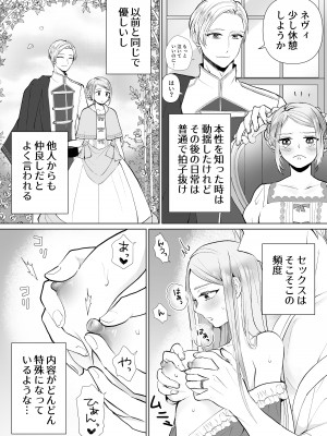 [bozzolo (闇のいんこ)] 性悪令嬢が姉の婚約者を奪った結果 [DL版]_40