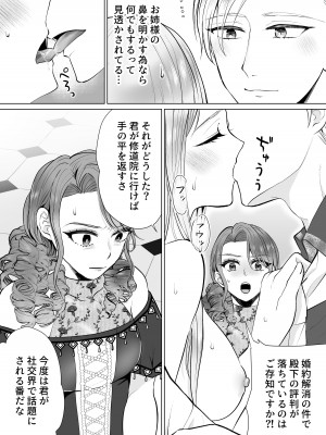 [bozzolo (闇のいんこ)] 性悪令嬢が姉の婚約者を奪った結果 [DL版]_53