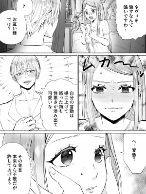 [bozzolo (闇のいんこ)] 性悪令嬢が姉の婚約者を奪った結果 [DL版]_13
