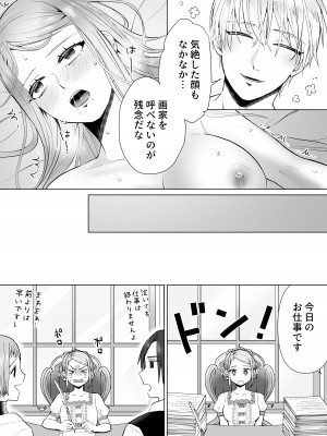 [bozzolo (闇のいんこ)] 性悪令嬢が姉の婚約者を奪った結果 [DL版]_39
