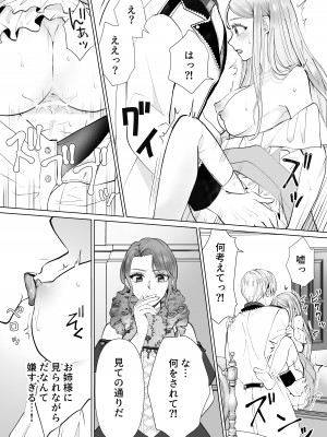[bozzolo (闇のいんこ)] 性悪令嬢が姉の婚約者を奪った結果 [DL版]_50