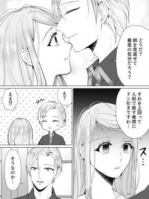 [bozzolo (闇のいんこ)] 性悪令嬢が姉の婚約者を奪った結果 [DL版]_63