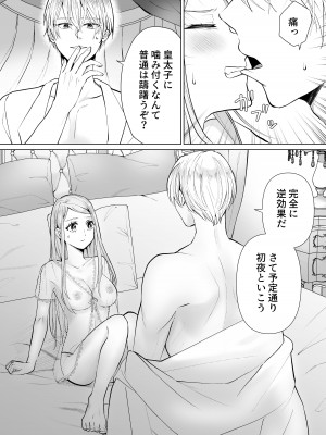 [bozzolo (闇のいんこ)] 性悪令嬢が姉の婚約者を奪った結果 [DL版]_15