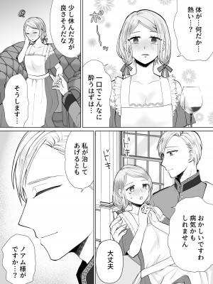 [bozzolo (闇のいんこ)] 性悪令嬢が姉の婚約者を奪った結果 [DL版]_82