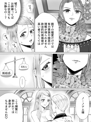 [bozzolo (闇のいんこ)] 性悪令嬢が姉の婚約者を奪った結果 [DL版]_52