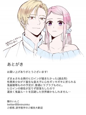 [bozzolo (闇のいんこ)] 性悪令嬢が姉の婚約者を奪った結果 [DL版]_77