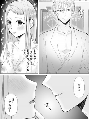 [bozzolo (闇のいんこ)] 性悪令嬢が姉の婚約者を奪った結果 [DL版]_11
