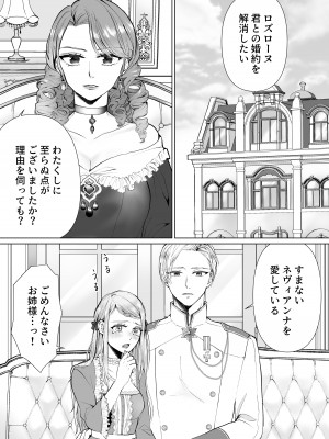 [bozzolo (闇のいんこ)] 性悪令嬢が姉の婚約者を奪った結果 [DL版]_03