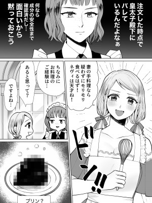 [bozzolo (闇のいんこ)] 性悪令嬢が姉の婚約者を奪った結果 [DL版]_80