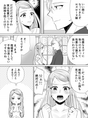 [bozzolo (闇のいんこ)] 性悪令嬢が姉の婚約者を奪った結果 [DL版]_54
