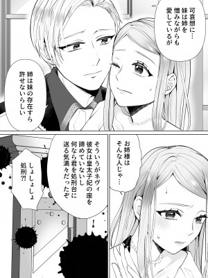[bozzolo (闇のいんこ)] 性悪令嬢が姉の婚約者を奪った結果 [DL版]_47