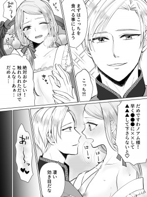 [bozzolo (闇のいんこ)] 性悪令嬢が姉の婚約者を奪った結果 [DL版]_84