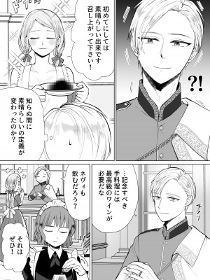 [bozzolo (闇のいんこ)] 性悪令嬢が姉の婚約者を奪った結果 [DL版]_81