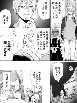 [bozzolo (闇のいんこ)] 性悪令嬢が姉の婚約者を奪った結果 [DL版]_85