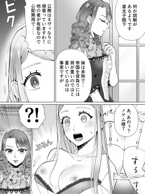 [bozzolo (闇のいんこ)] 性悪令嬢が姉の婚約者を奪った結果 [DL版]_49