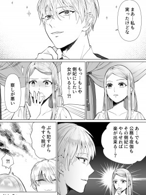 [bozzolo (闇のいんこ)] 性悪令嬢が姉の婚約者を奪った結果 [DL版]_75