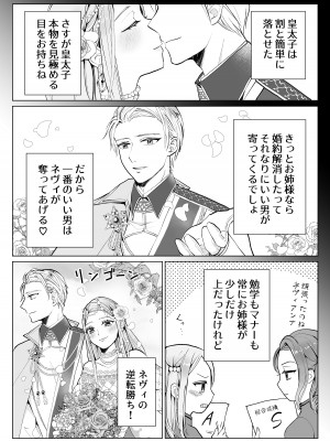[bozzolo (闇のいんこ)] 性悪令嬢が姉の婚約者を奪った結果 [DL版]_09