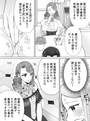 [bozzolo (闇のいんこ)] 性悪令嬢が姉の婚約者を奪った結果 [DL版]_46