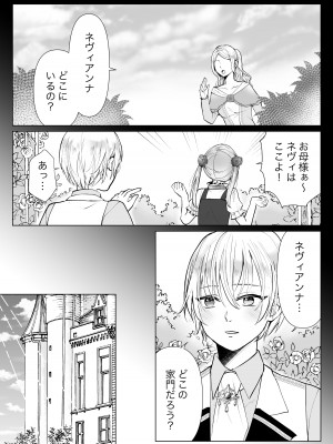 [bozzolo (闇のいんこ)] 性悪令嬢が姉の婚約者を奪った結果 [DL版]_71