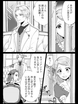 [bozzolo (闇のいんこ)] 性悪令嬢が姉の婚約者を奪った結果 [DL版]_07