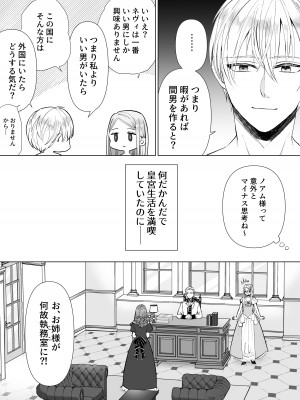 [bozzolo (闇のいんこ)] 性悪令嬢が姉の婚約者を奪った結果 [DL版]_42