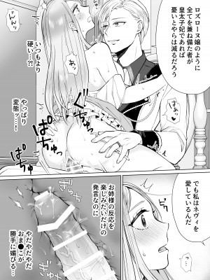 [bozzolo (闇のいんこ)] 性悪令嬢が姉の婚約者を奪った結果 [DL版]_51