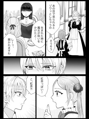 [bozzolo (闇のいんこ)] 性悪令嬢が姉の婚約者を奪った結果 [DL版]_69