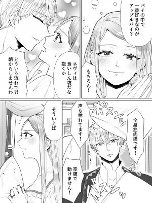 [bozzolo (闇のいんこ)] 性悪令嬢が姉の婚約者を奪った結果 [DL版]_73