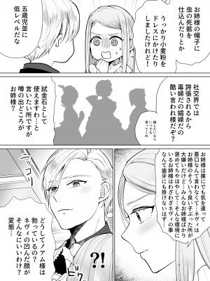 [bozzolo (闇のいんこ)] 性悪令嬢が姉の婚約者を奪った結果 [DL版]_48