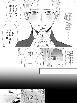 [bozzolo (闇のいんこ)] 性悪令嬢が姉の婚約者を奪った結果 [DL版]_66