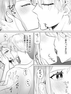 [bozzolo (闇のいんこ)] 性悪令嬢が姉の婚約者を奪った結果 [DL版]_14