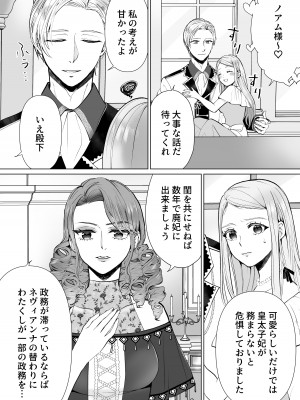 [bozzolo (闇のいんこ)] 性悪令嬢が姉の婚約者を奪った結果 [DL版]_44