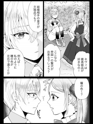 [bozzolo (闇のいんこ)] 性悪令嬢が姉の婚約者を奪った結果 [DL版]_68
