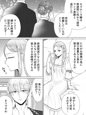 [bozzolo (闇のいんこ)] 性悪令嬢が姉の婚約者を奪った結果 [DL版]_74