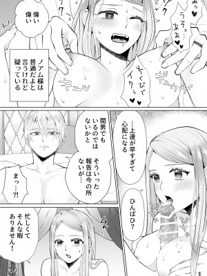 [bozzolo (闇のいんこ)] 性悪令嬢が姉の婚約者を奪った結果 [DL版]_41