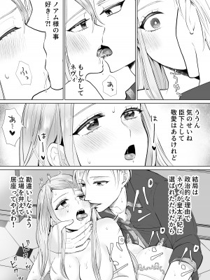 [bozzolo (闇のいんこ)] 性悪令嬢が姉の婚約者を奪った結果 [DL版]_55