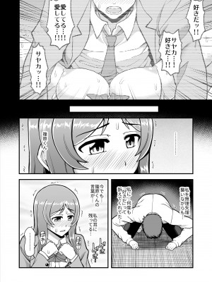 [PROTMIND (たつみやもとかず)] 天使のアプリで片想いの彼を私の恋人にしてみた。 [DL版]_115