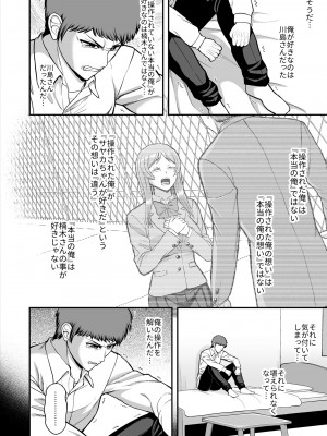 [PROTMIND (たつみやもとかず)] 天使のアプリで片想いの彼を私の恋人にしてみた。 [DL版]_375