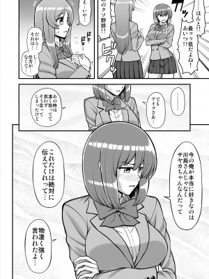 [PROTMIND (たつみやもとかず)] 天使のアプリで片想いの彼を私の恋人にしてみた。 [DL版]_501