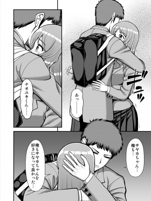[PROTMIND (たつみやもとかず)] 天使のアプリで片想いの彼を私の恋人にしてみた。 [DL版]_591
