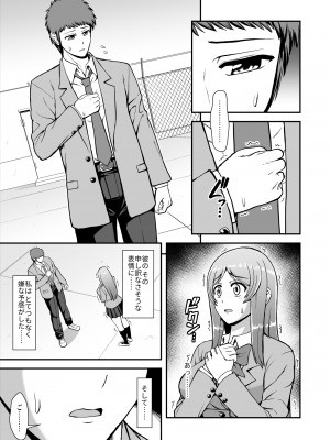 [PROTMIND (たつみやもとかず)] 天使のアプリで片想いの彼を私の恋人にしてみた。 [DL版]_008