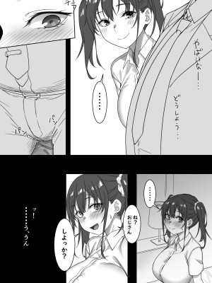 [かまがぶち (畑中)] さきとおじさん_05
