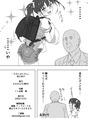 [かまがぶち (畑中)] さきとおじさん_26