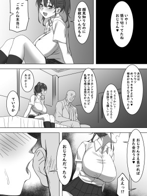 [かまがぶち (畑中)] さきとおじさん_24