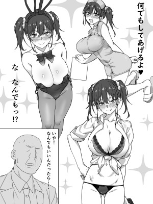[かまがぶち (畑中)] さきとおじさん_25