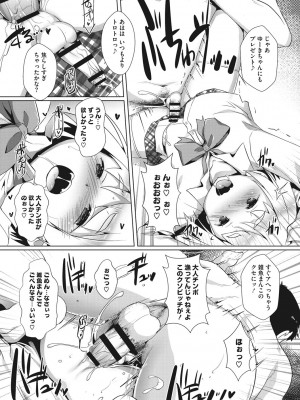 [鷹勢優] ボクらの♀パコだいありー [DL版]_156