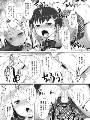 [鷹勢優] ボクらの♀パコだいありー [DL版]_153